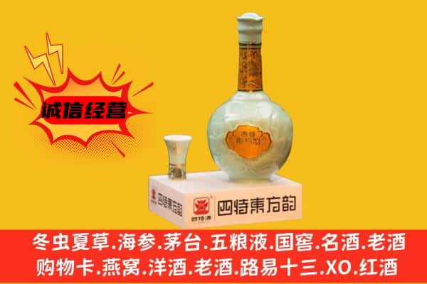 丘北县上门回收四特酒价格