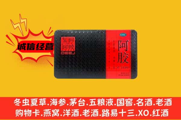 丘北县回收阿胶