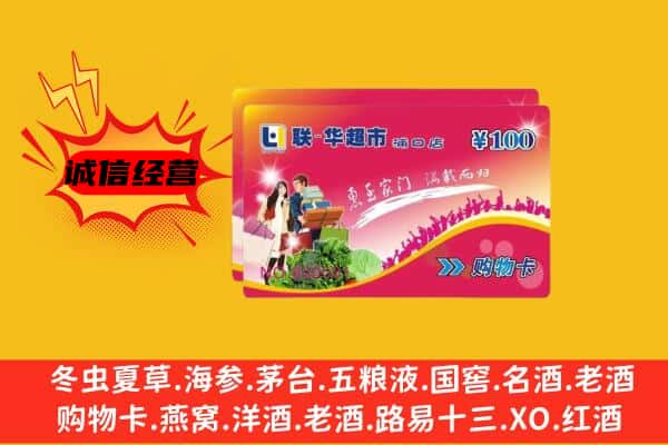 丘北县回收超市卡