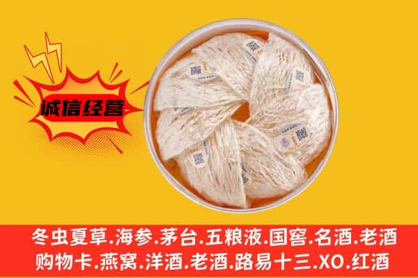 丘北县回收燕窝